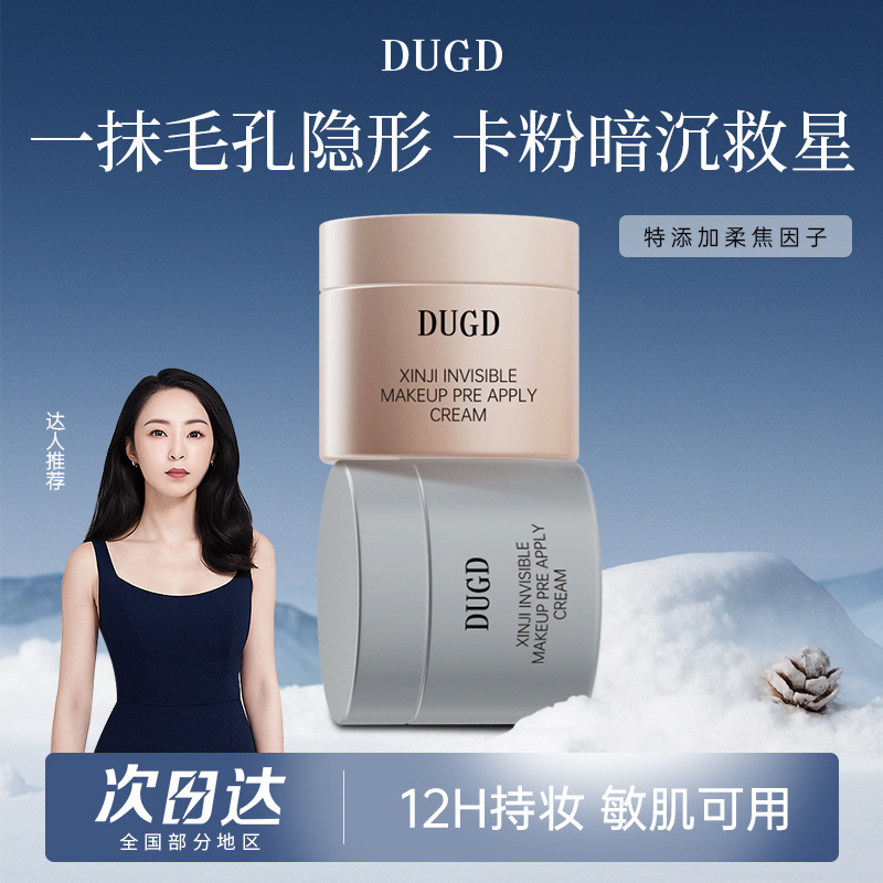 DUGD メイク前クリーム、メイク前乳、秋冬ベース、粉がつきにくい、保湿、オイルコントロール、目に見えない毛穴|undefined