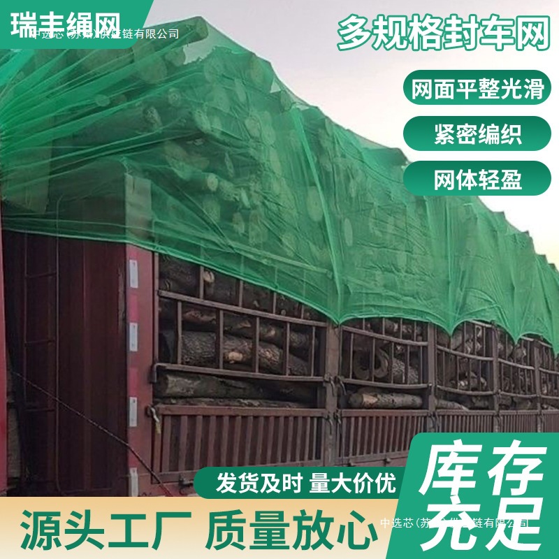 盖封车网防尘网防护网现货聚酯货车批发绿色土盖石·封车