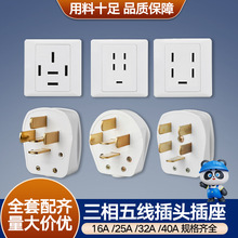 三相五线插座380V大功率16A四线工业电源插座25A32A四芯五芯插头