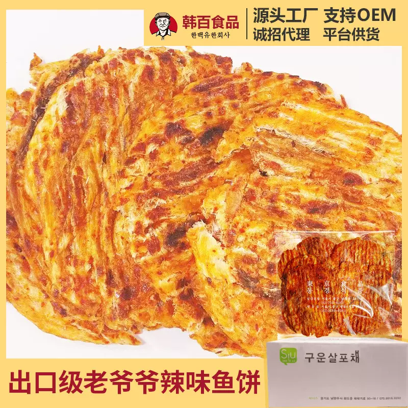 安康鱼烤鱼片网红老爷爷辣味鱼饼零食批发代发