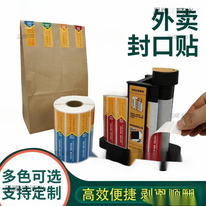 外卖封口贴一次性防拆外卖封口贴剥离器批发不干胶外卖贴纸食安封