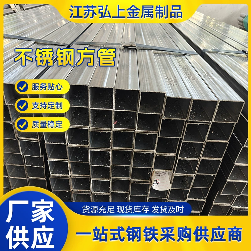 Труба квадратного сечения из нержавеющей стали 201, поддающаяся резке и сверлению для обработки, промышленная прямоугольная труба из нержавеющей стали 316L, труба квадратного сечения из нержавеющей стали 304.