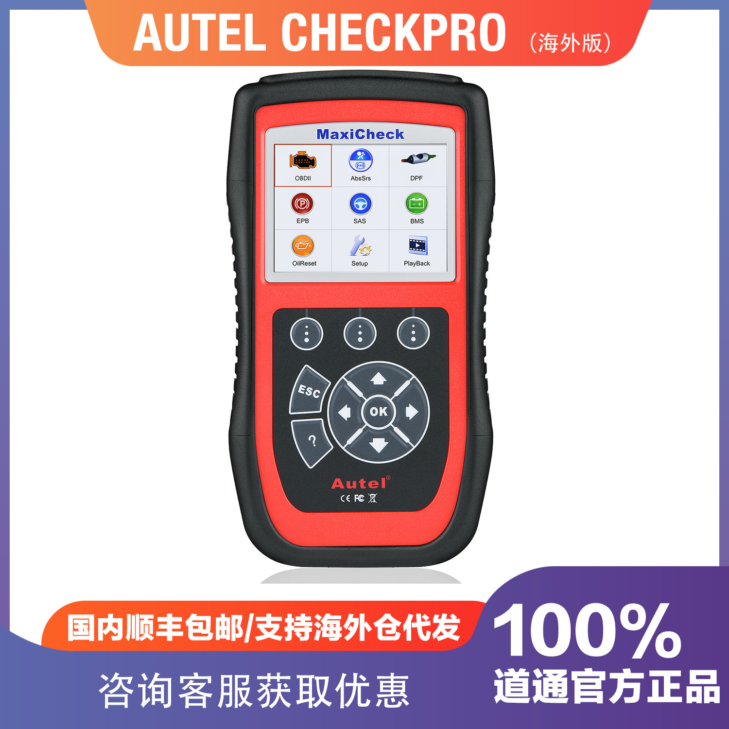 道通AUTEL MaxiCheck pro汽车诊断仪安全气囊ABS OBD2扫描 海外版
