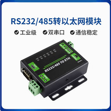 RS232/485�D�W��ģ�K RJ45 �p������̫�W Modbus�W�P ���I��