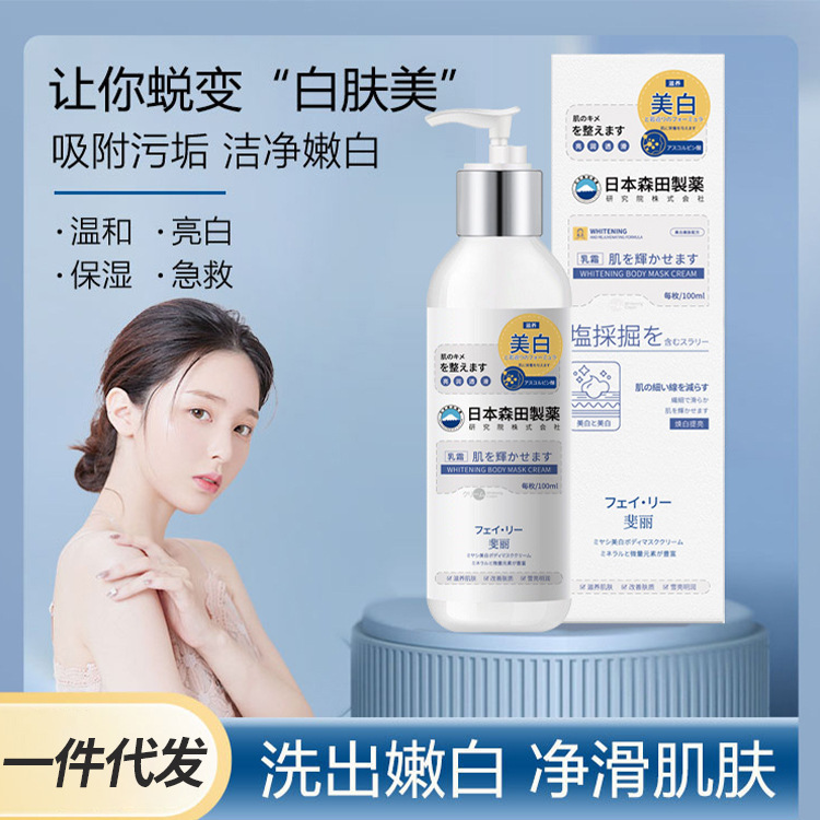 FELEE/斐丽美白身体乳嫩白体膜保湿补水乳沐浴露抖音爆款一件代发|undefined