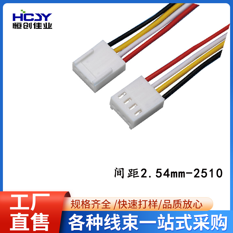 KF2510 2.54mm智能马桶家用小电器线对板连接线加工订制台灯线束