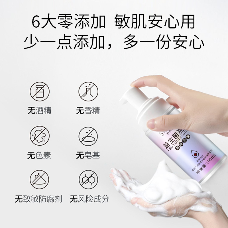 婦科私處洗液益生菌潔淨慕斯 女性私密益生菌護理清洗液 私密泡沫