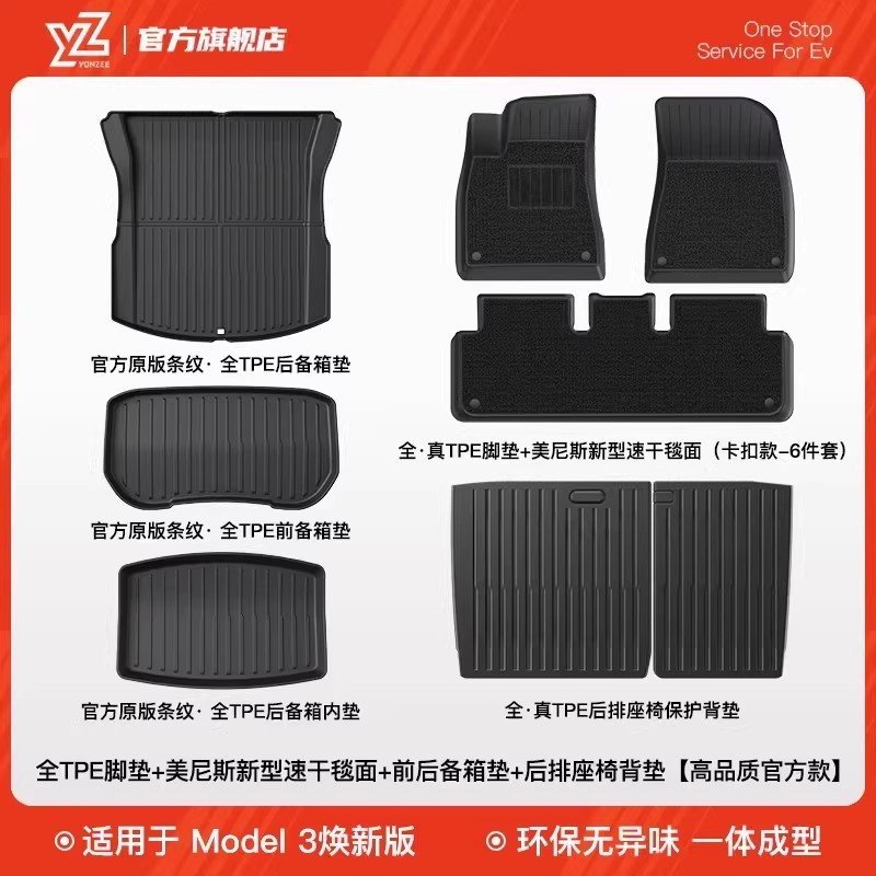 YZ TPE Floor — Tesla Car Carpet - 17-new-model-3-full-tpe-injection-molded-floor-mats-menis-carpet-surface-trunk-mat-set-seat-back-pad-high-quality-official-upgrade