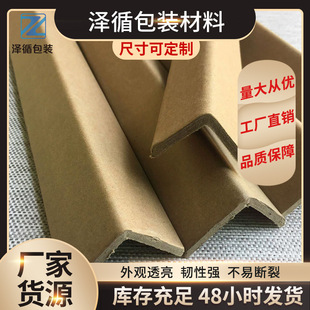 Hardened Edge Protection Strips, Paper Corner Protection, Packaging Carton Reinforcement Strips, Corner Protection Paper, Cardboard Anti-Collision Corner Protection