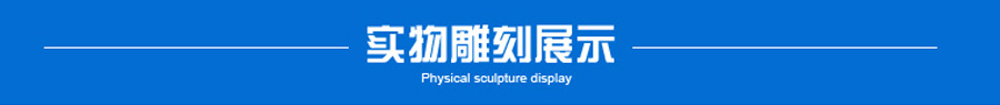 实物雕刻展示