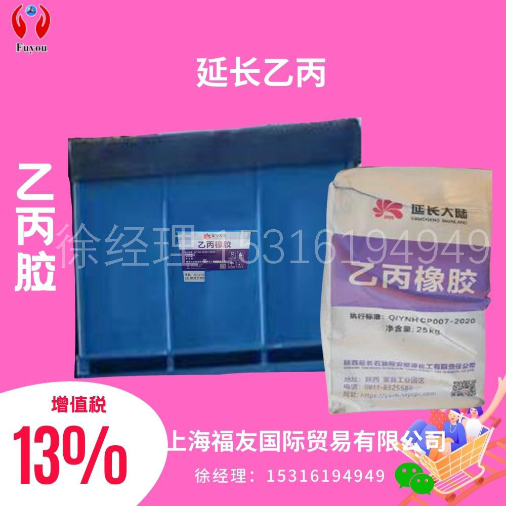 三元乙丙胶 延长大陆乙丙  延长大陆  延长乙丙  延长Y-05H 延长