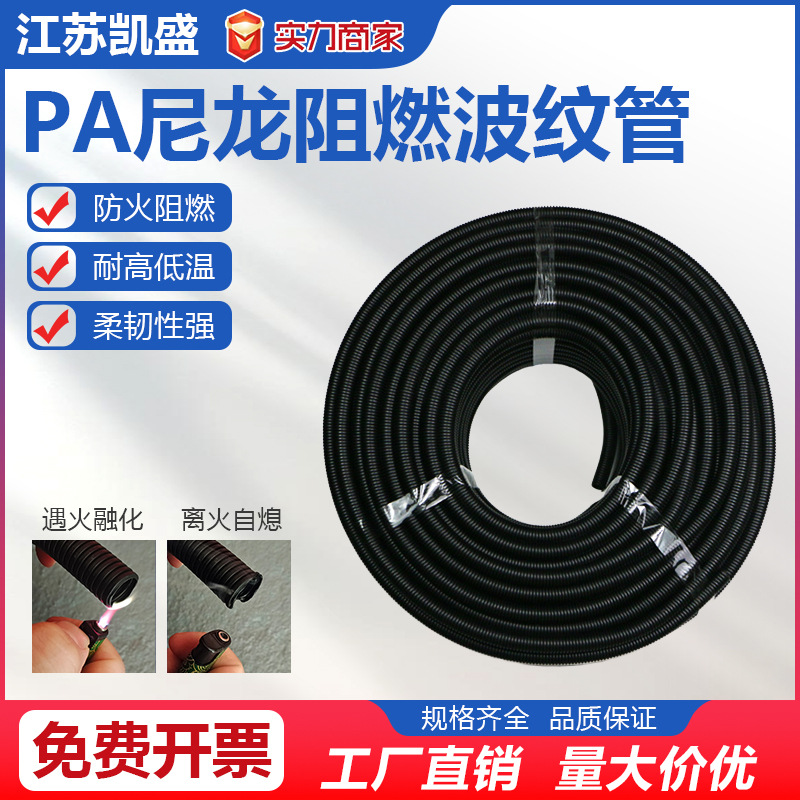 阻燃波纹管尼龙穿线波纹管发动机塑料套管PA-AD10汽车线束波纹管