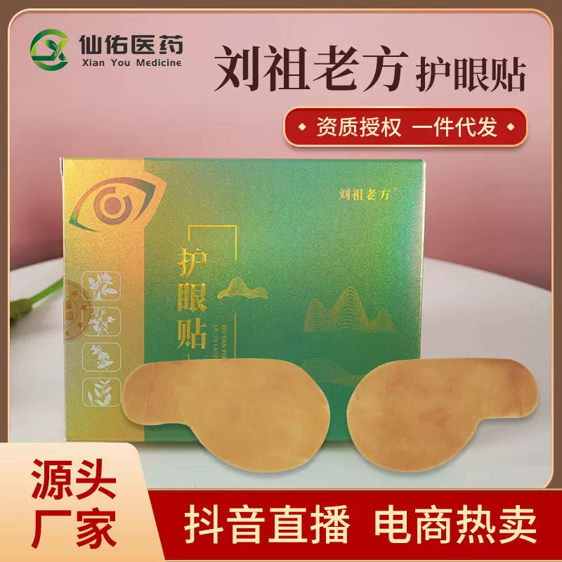 艾草护眼贴厂家批发学生视力冷敷眼贴儿童眼膜贴蓝莓眼贴眼疲劳贴