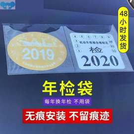 ∑系々汽车静电贴车用年检贴2024玻璃贴纸标志免贴袋保险免撕年检