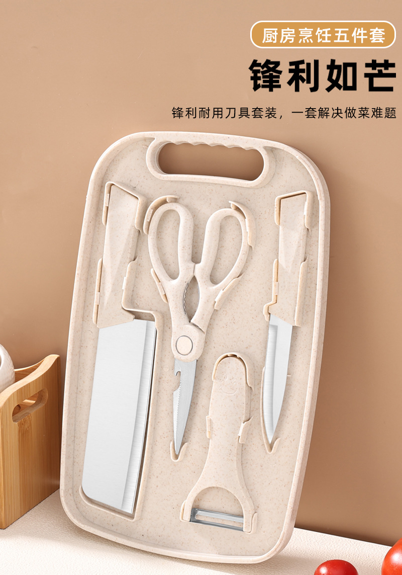 Wheat straw cutting board 5-piece set home fruit cutting board kitchen knife scissors combination set multifunctional storage cutting board set