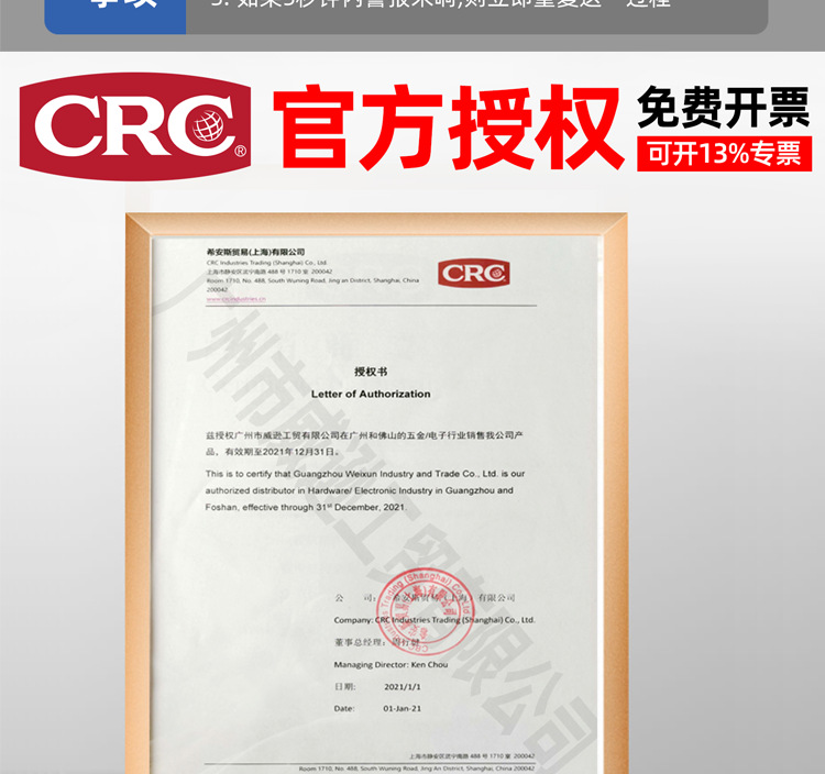 CRC烟雾测试剂-祥情页_10.png