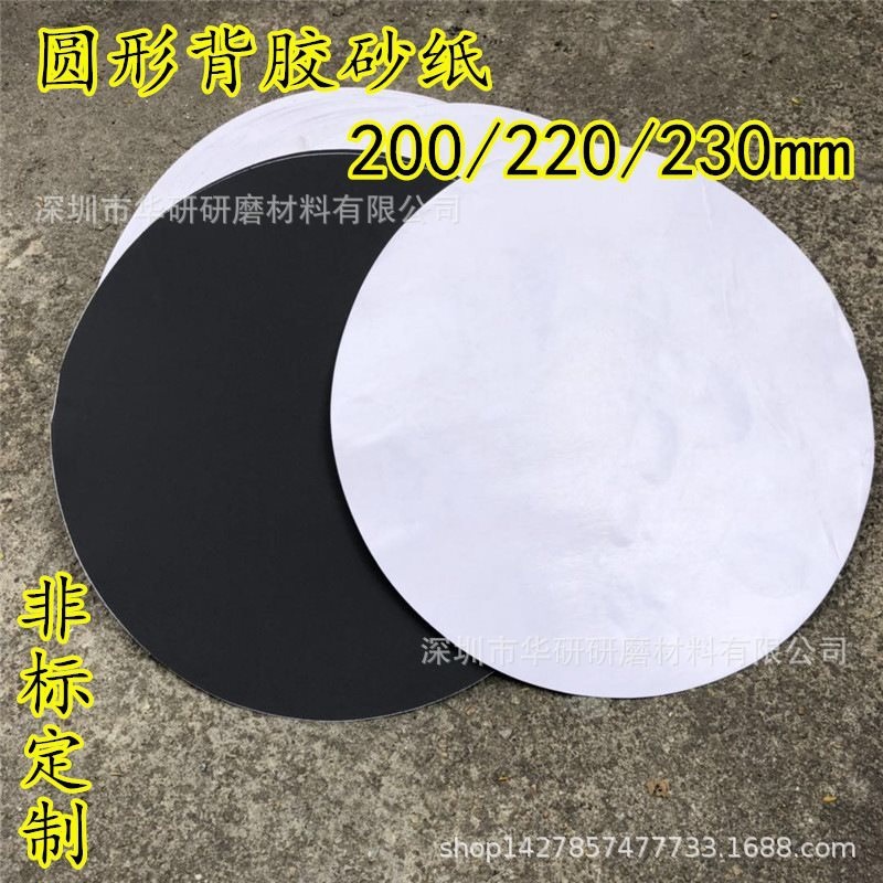 昌盈背胶22抛光耐砂纸0带水砂纸直径圆形230粘自相20300mm0金其他