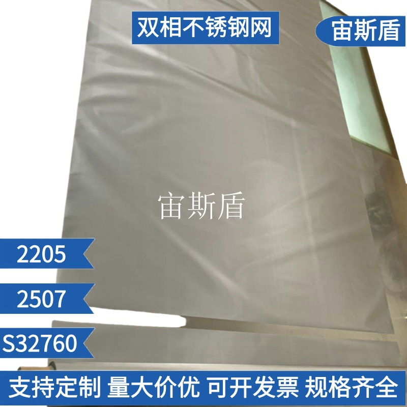 2507超级双相不锈钢网250目300目双相钢网S32750双相不锈钢填料网