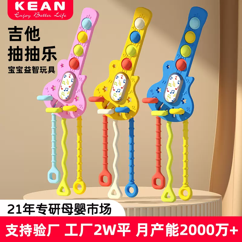 婴儿玩具吉他抽抽乐0一1岁宝宝3到6六个月解压儿童益智早教玩具