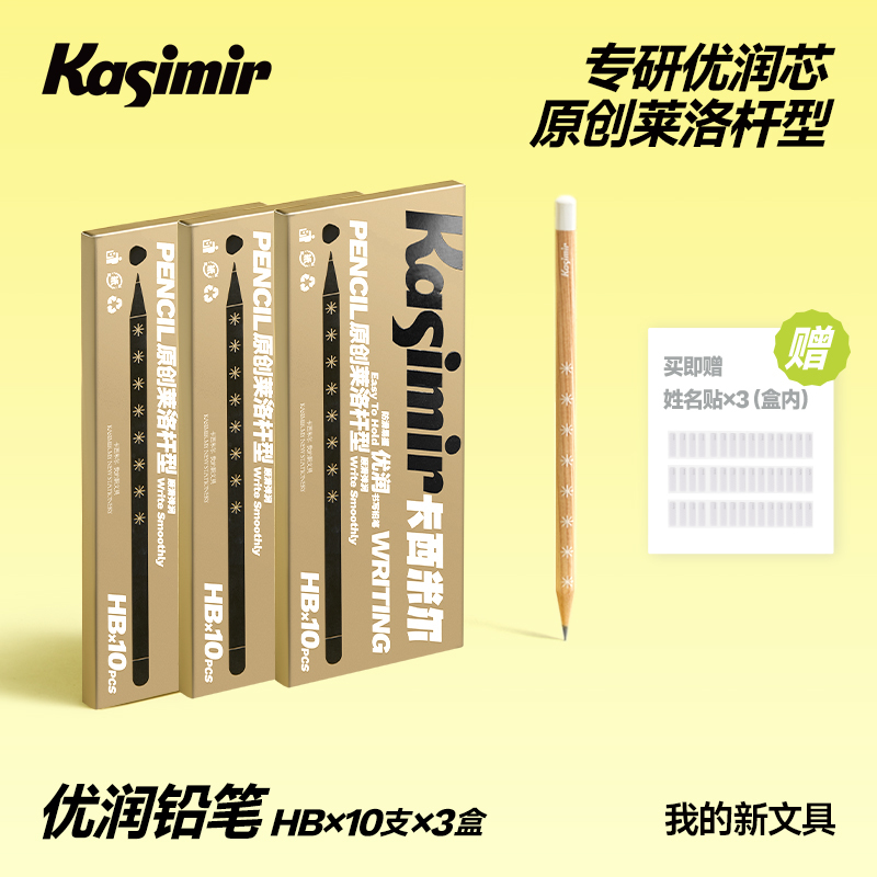 卡西米尔优润书写铅笔小学生一二年级幼儿园初学者hb不易断儿童文|undefined
