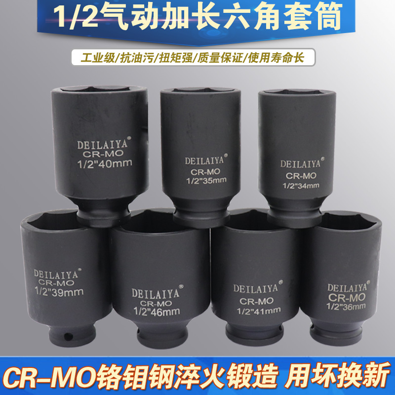 卸売り小風砲延長スリーブ六角電動レンチ延長スリーブ1/2延長スリーブ34 36 46|undefined