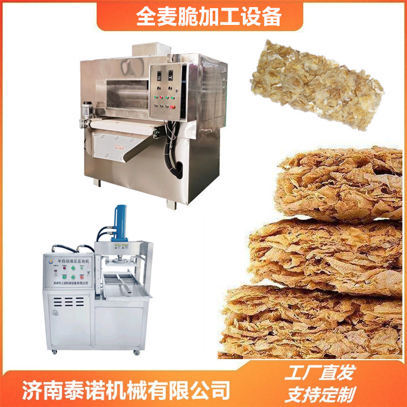 块状即食谷物全麦麦片加工设备全麦脆成型压块压片机