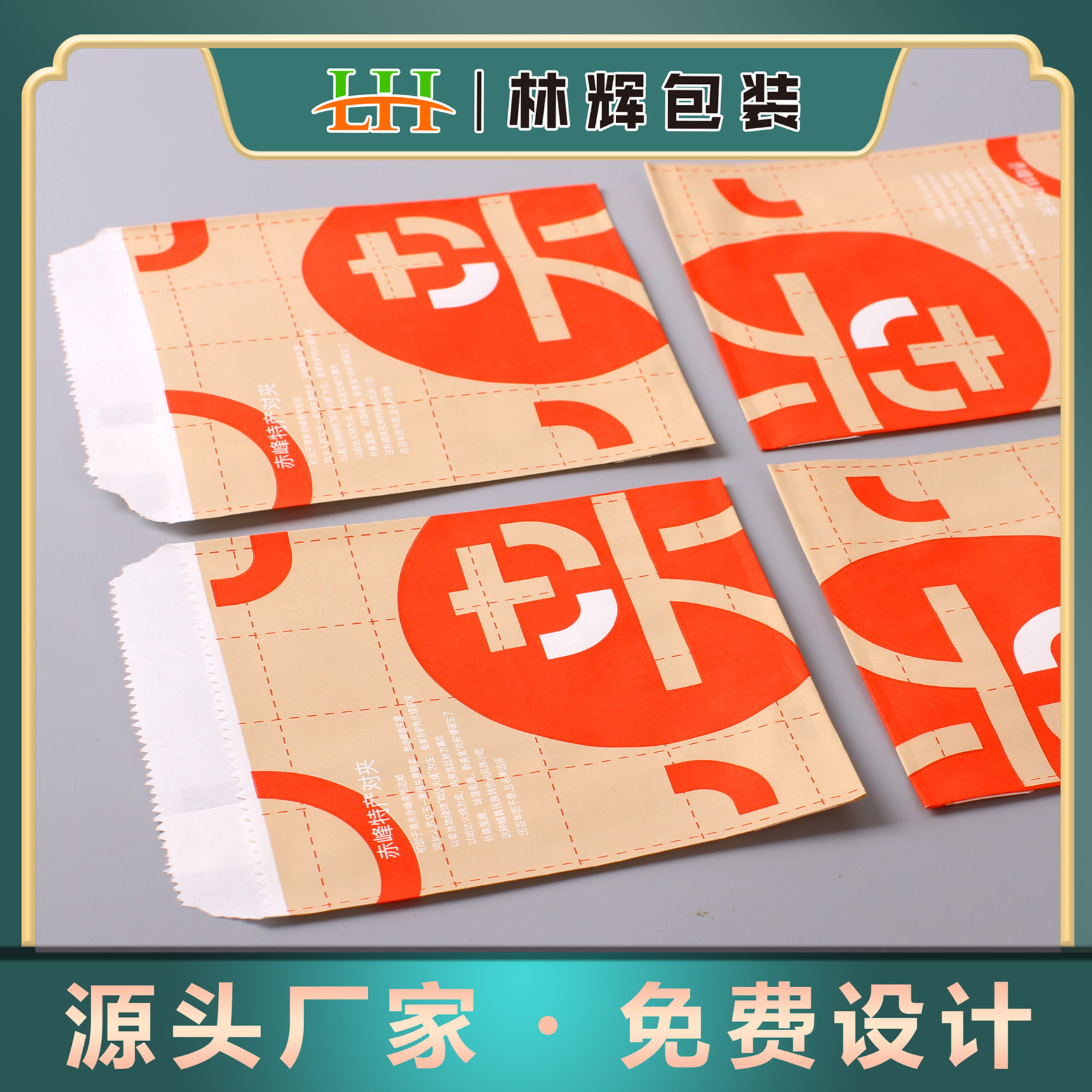 小吃食品包装袋 6色印刷牛皮纸炸鸡打包袋  高低口防油肉夹馍纸袋