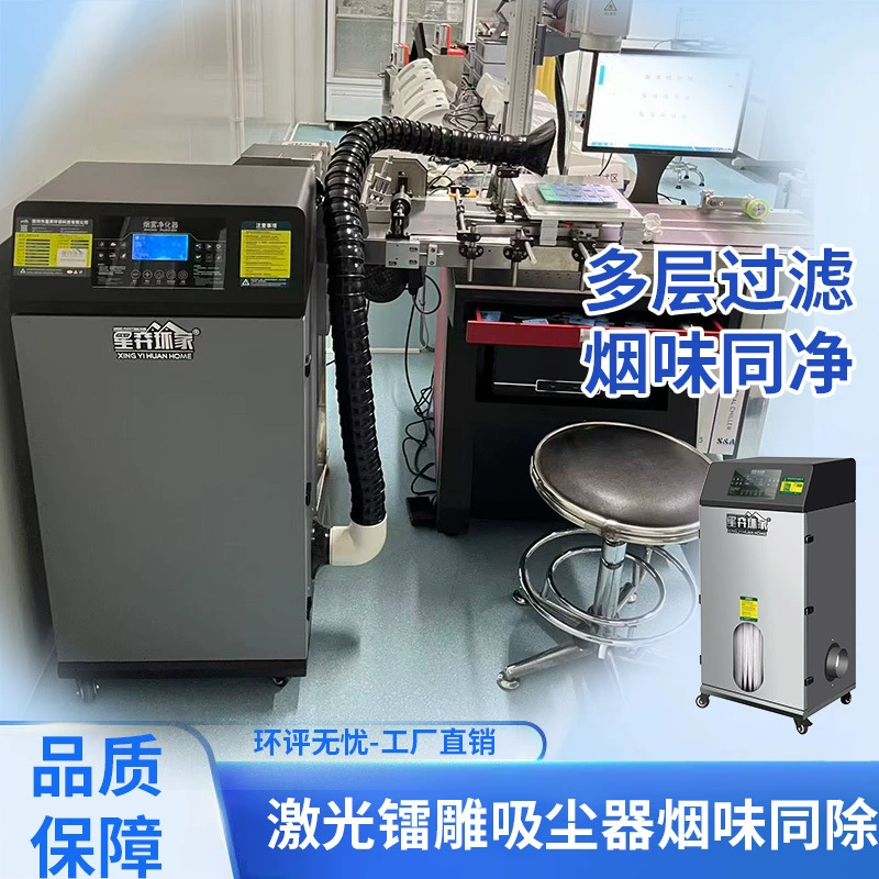 Лазерная машина гравировка очиститель дыма маркировка резка дымовой фильтр Обрабатывающее Оборудование Лазерная Гравировка слово Дезодоратор