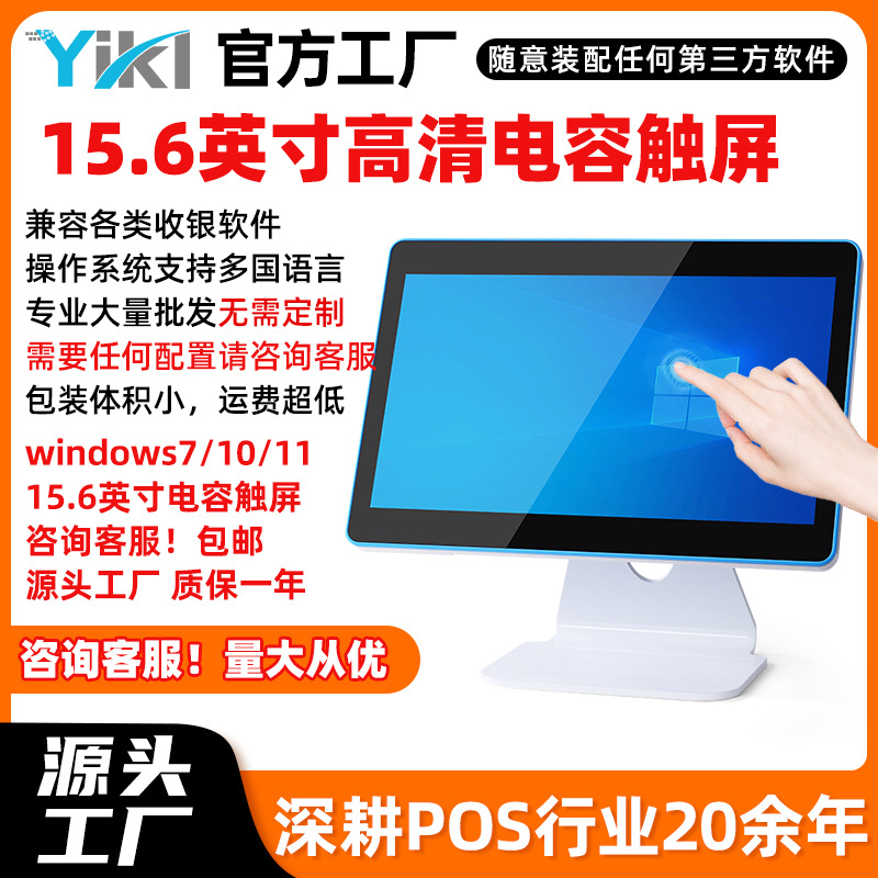 15.6零售超市百货餐饮面包店触摸屏收银机点菜机收款机收款设备A