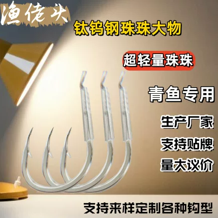 Herring titanium tungsten steel beads are fishing thousands of Yiseni large hook herring hook large object thickened blood slot wire slot barb