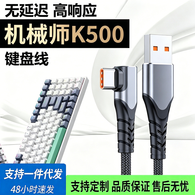 Mechanic Keyboard Data Cable K500 Wired Elbow Charging Cable Typec Notebook Wireless Keyboard Connection Cable