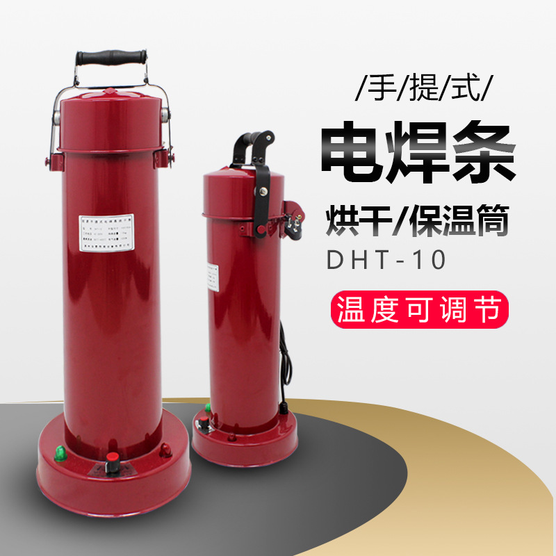 精泰便携式电焊条烘干筒DHT-10炉干桶烘干箱温度可调节220V电压