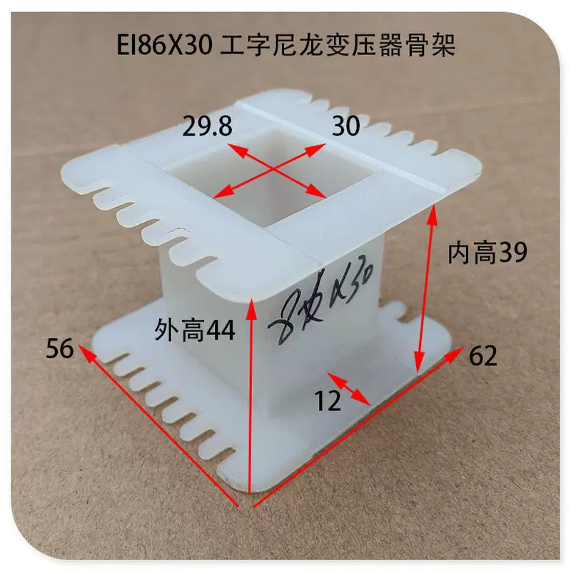 Трансформаторный скелет EI86 I-образный резиновый сердечник, 28-жильный вал катушки, ширина язычка 28,6, толщина стопки 30-60