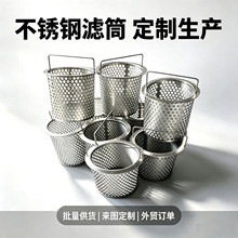 304不锈钢提篮式过滤筒 袋式过滤器支撑滤篮 冲孔带提手滤网筒