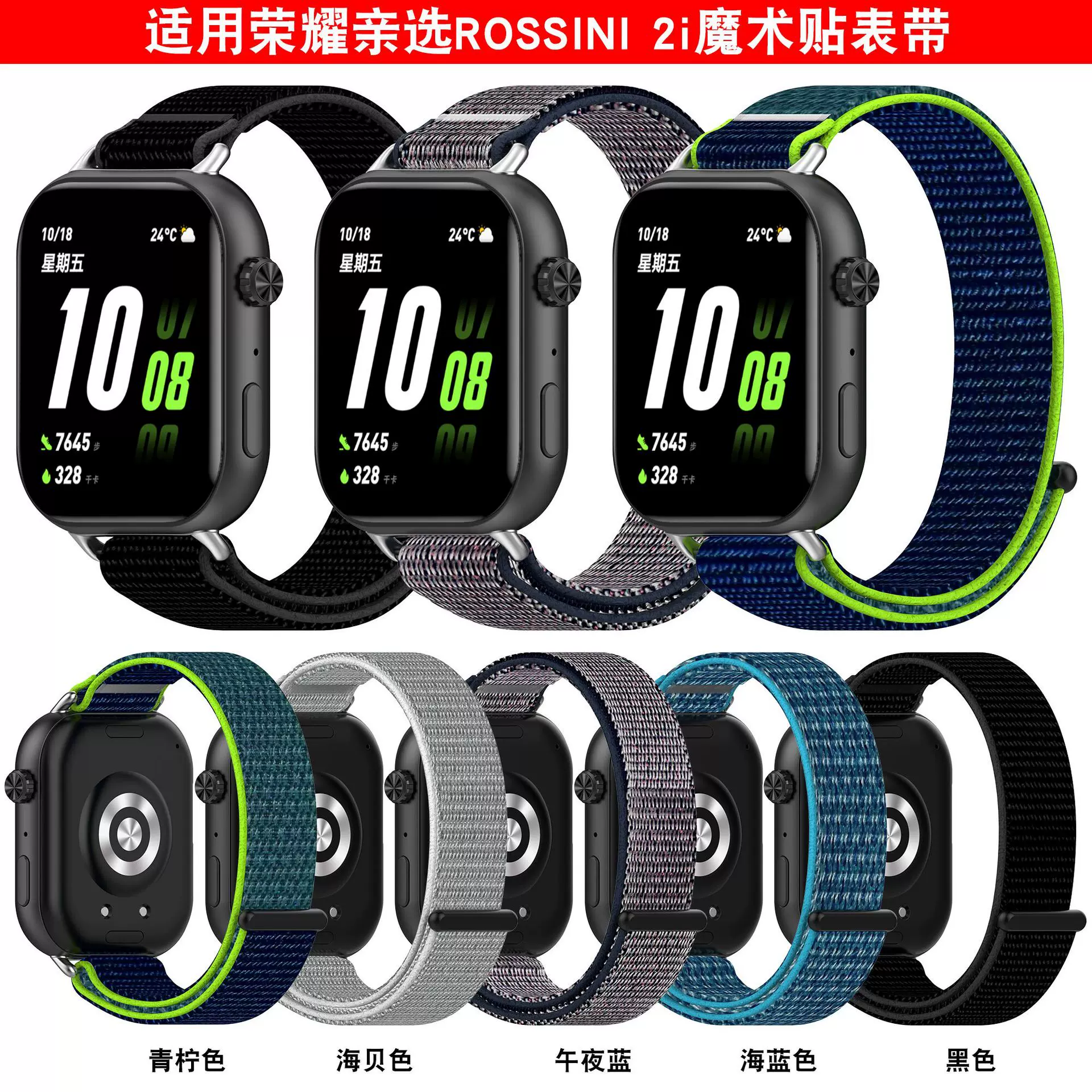 适用荣耀亲选ROSSINI 2i魔术贴表带Honor荣耀手表2i编织尼龙表带