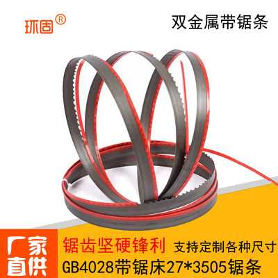 M42双金属带锯条 GB4028带锯床27*3505锯条锯圆钢方管不锈钢锯条|ru