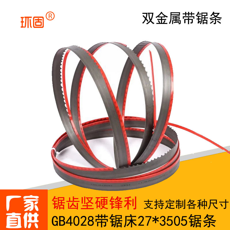 M42双金属带锯条 GB4028带锯床27*3505锯条锯圆钢方管不锈钢锯条|ru