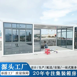 集成房屋;亭子;集装箱