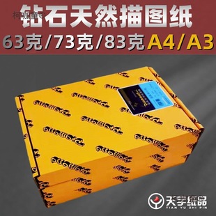 Original Brand Sulfuric Acid Paper Translucent 500 Sheets 73g A4 A3 Tracing Paper Printing Transfer Copy Drawing Metabo