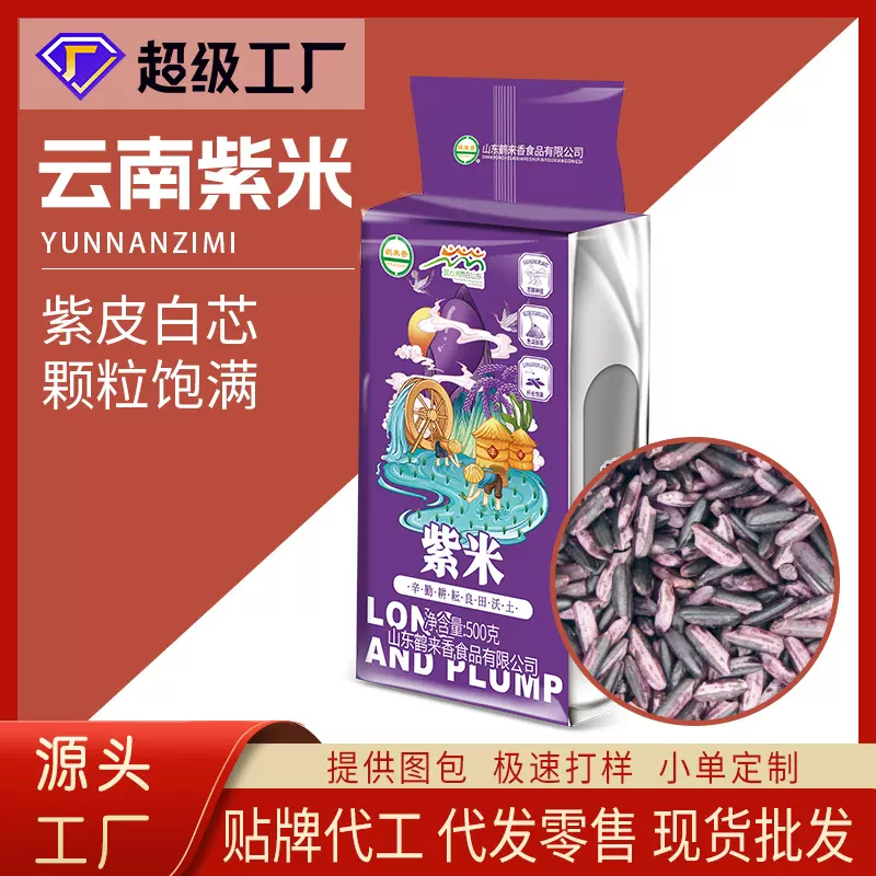 紫米批发500g真空包装墨江紫米新米粗粮五谷杂粮粥料贴牌代发OEM