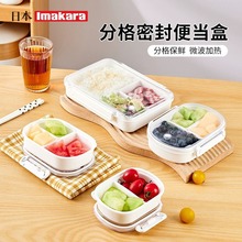 Imakara水果保鲜盒微波炉饭盒加热专用冰箱带饭密封水果便当盒子