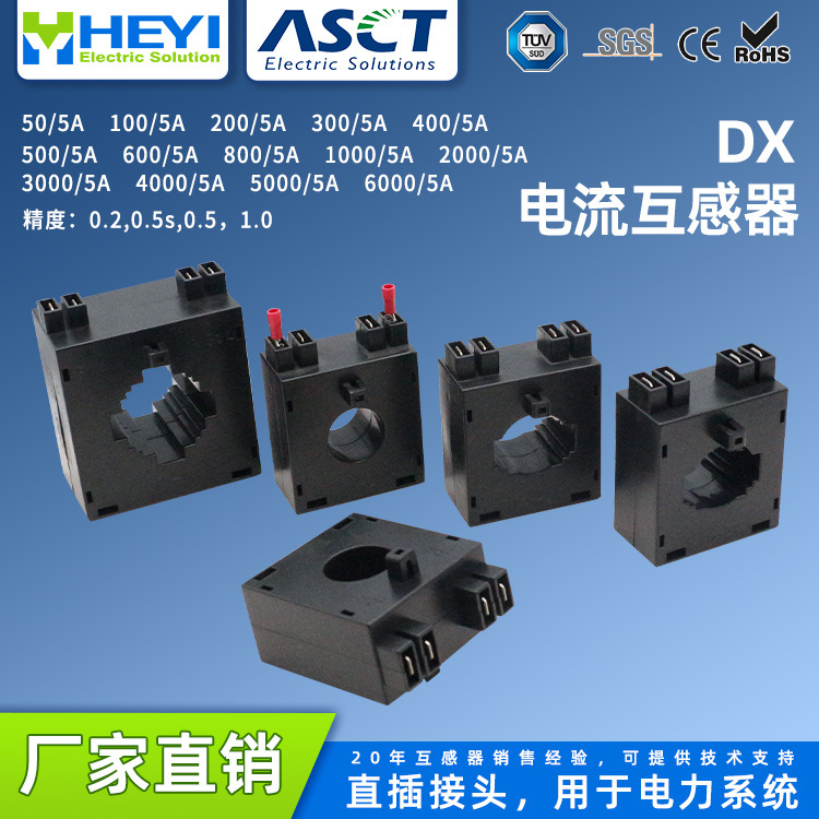 HEYI厂家批发生产DX-20闭合式小型电流互感器电缆室内用50-200/5A