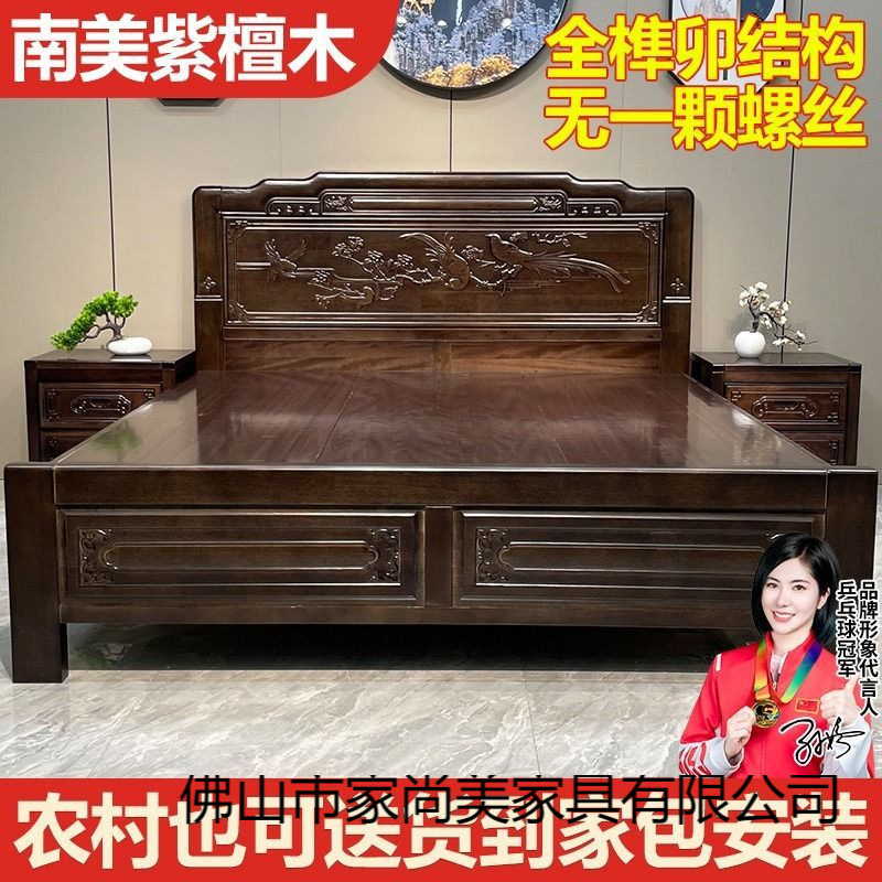 加厚加粗榫卯南美紫檀木大床实木床主卧明清古典仿古双人中式雕花