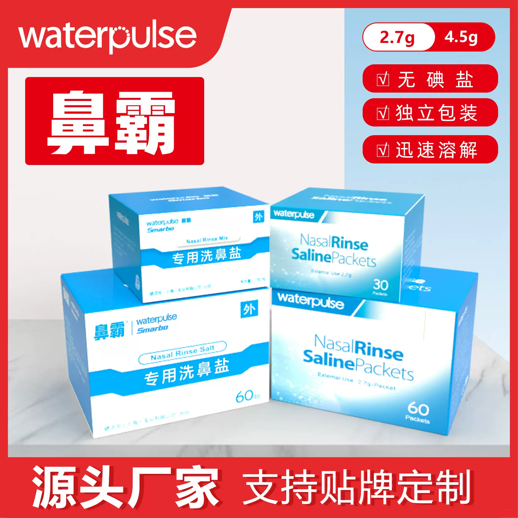 Waterpulse 鼻霸专用洗鼻盐生理性盐水鼻腔冲洗洗鼻瓶洗鼻壶专用