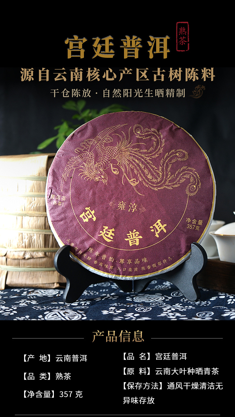 宫廷普洱_01