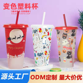 定制2026新款圣诞节日塑料变色杯 单层感温遇冷变色咖啡吸管杯