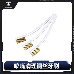 3D Printer Accessories Cleaning Tools Nozzle Copper Wire Toothbrush Print Head Brush Extrusion Head Plug Leakage Cleaning