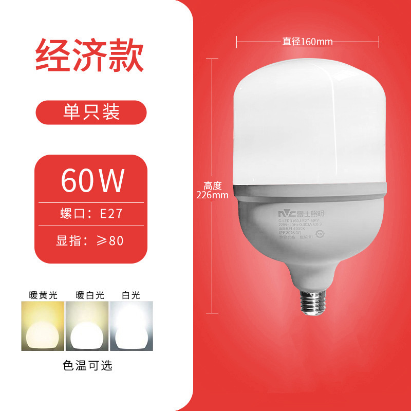 雷士照明電球ledランプ家庭用e27ねじ口省エネ電球光源ハイライト電球led照明灯|undefined