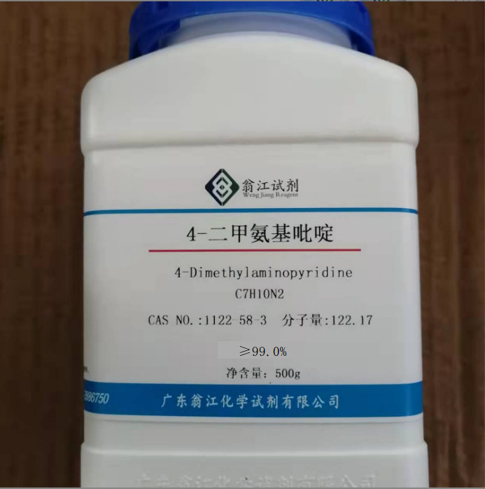 4-二甲氨基吡啶 1122-58-3  ≥99.0%   100g、500g