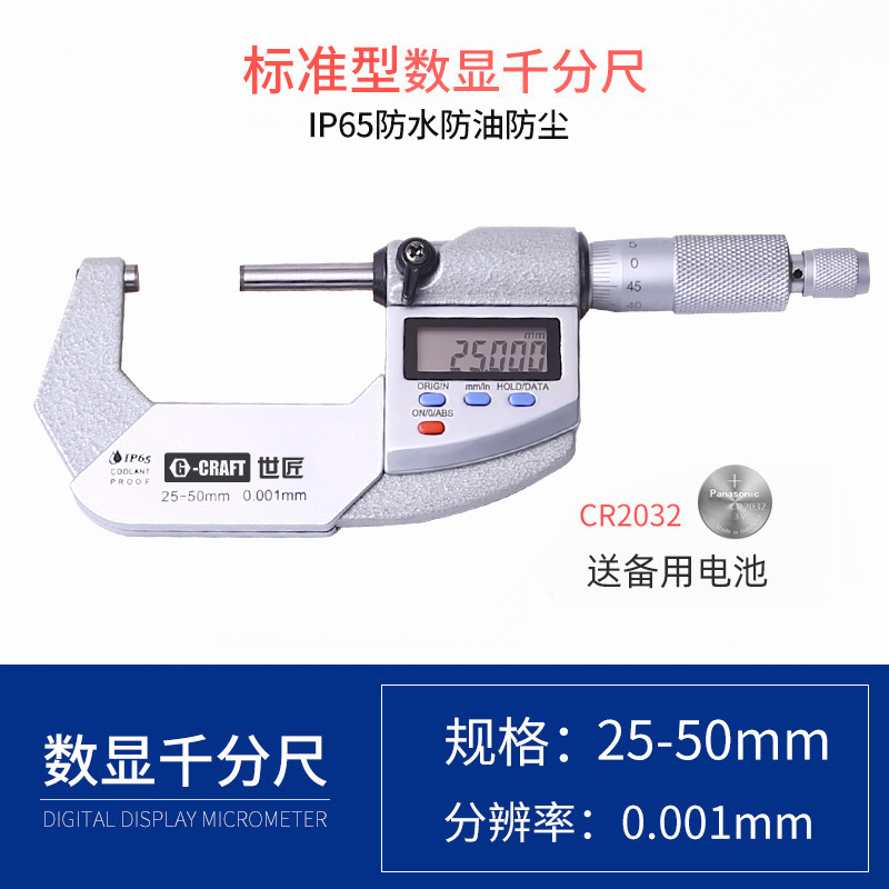 Shijang Highly precise mechanical rostometer, 0-25mm